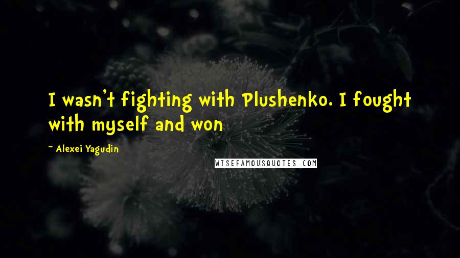 Alexei Yagudin Quotes: I wasn't fighting with Plushenko. I fought with myself and won