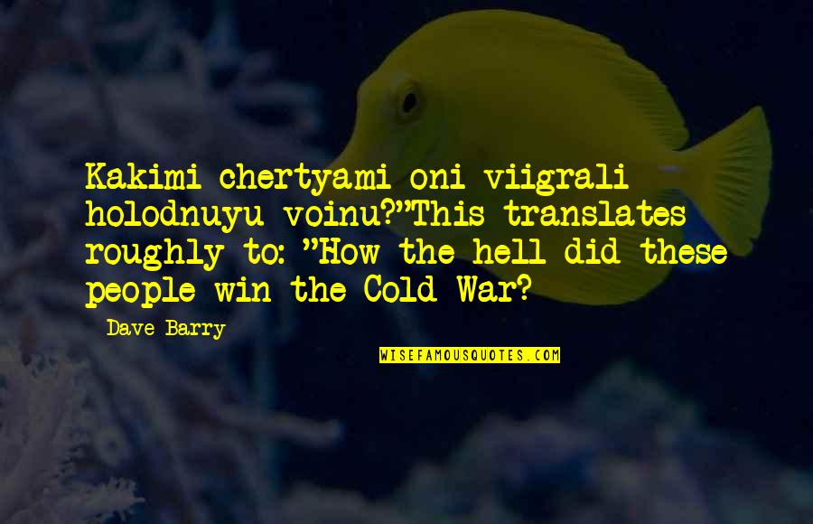 A Big Win Quotes By Dave Barry: Kakimi chertyami oni viigrali holodnuyu voinu?"This translates roughly A Big Win Quotes By Dave Barry: Kakimi chertyami oni viigrali holodnuyu voinu?"This translates roughly