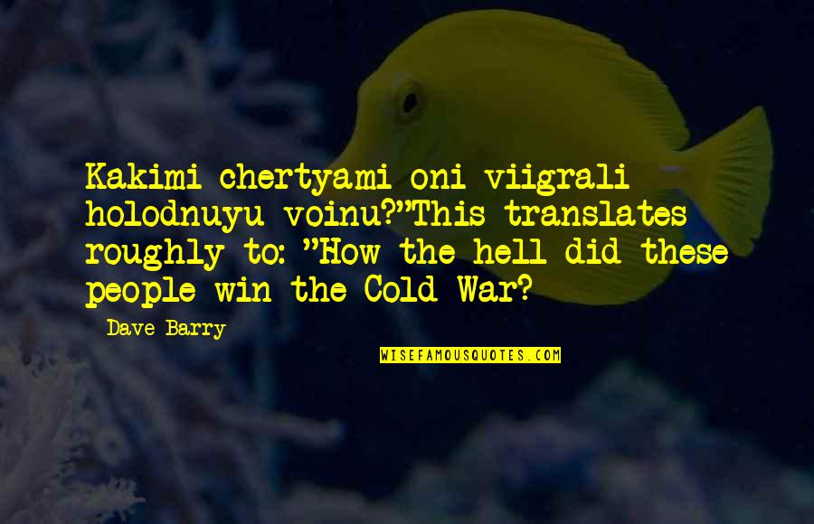 Chertyami Quotes By Dave Barry: Kakimi chertyami oni viigrali holodnuyu voinu?"This translates roughly