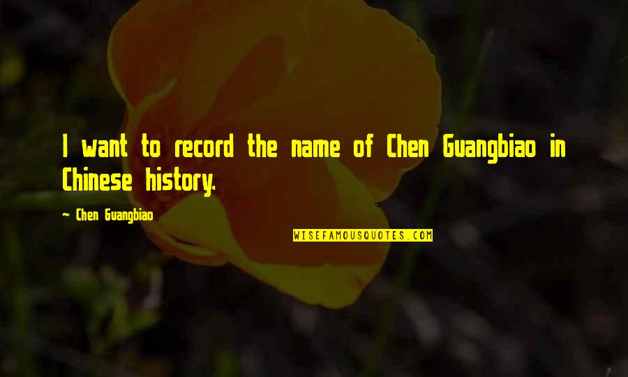 Chinese History Quotes By Chen Guangbiao: I want to record the name of Chen
