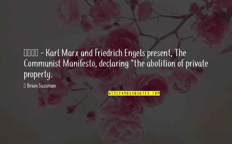 Engels Friedrich Quotes By Brian Sussman: 1849 - Karl Marx and Friedrich Engels present,