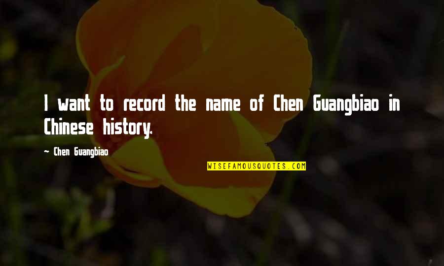 Guangbiao Quotes By Chen Guangbiao: I want to record the name of Chen