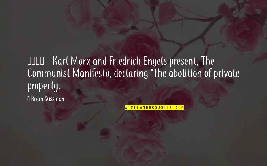 Marx And Engels Communist Manifesto Quotes By Brian Sussman: 1849 - Karl Marx and Friedrich Engels present,