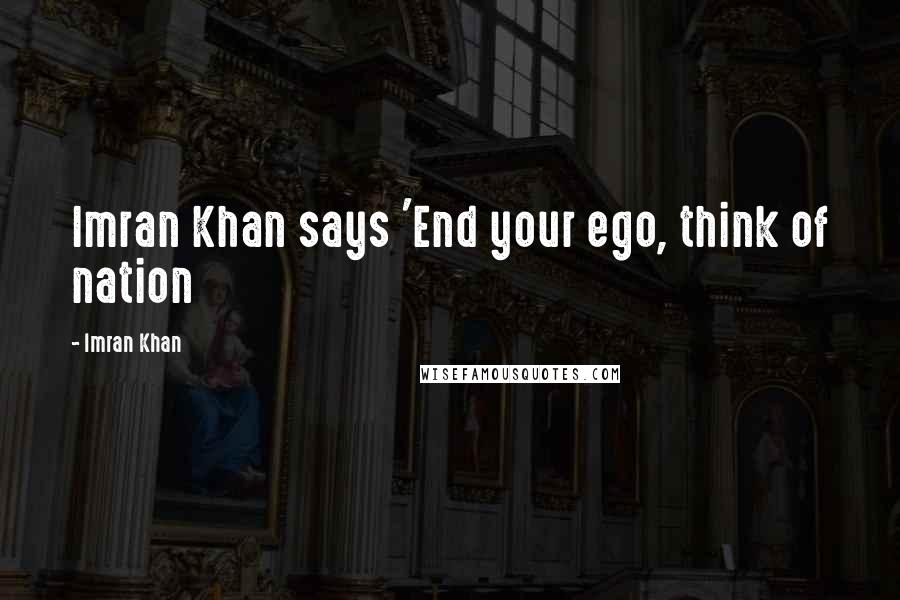 Imran Khan Quotes: Imran Khan says 'End your ego, think of nation