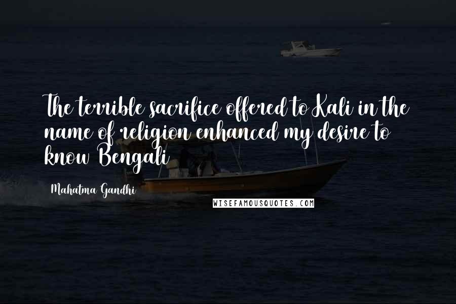 Mahatma Gandhi Quotes: The terrible sacrifice offered to Kali in the name of religion enhanced my desire to know Bengali