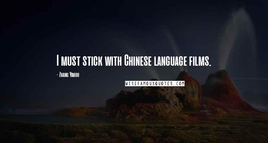 Zhang Yimou Quotes: I must stick with Chinese language films.